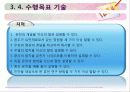 수업설계하기-우열의 법칙- 10페이지