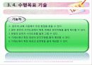 수업설계하기-우열의 법칙- 11페이지