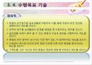 수업설계하기-우열의 법칙- 12페이지