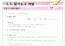 수업설계하기-우열의 법칙- 14페이지