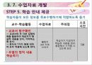 수업설계하기-우열의 법칙- 21페이지