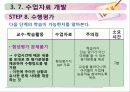 수업설계하기-우열의 법칙- 23페이지
