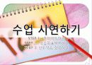 수업설계하기-우열의 법칙- 26페이지