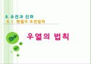 수업설계하기-우열의 법칙- 27페이지