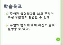 수업설계하기-우열의 법칙- 32페이지