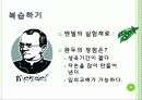 수업설계하기-우열의 법칙- 33페이지