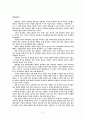 이익(李瀷) - 성호사설(星湖僿說) 31페이지