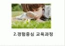 교육과정의 유형 (Curriculum & educational valuation)  7페이지