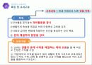 교육과정의 유형 (Curriculum & educational valuation)  9페이지