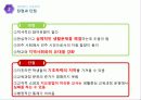교육과정의 유형 (Curriculum & educational valuation)  10페이지