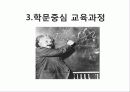 교육과정의 유형 (Curriculum & educational valuation)  11페이지