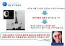교육과정의 유형 (Curriculum & educational valuation)  12페이지