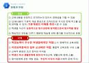 교육과정의 유형 (Curriculum & educational valuation)  14페이지