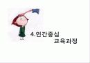 교육과정의 유형 (Curriculum & educational valuation)  15페이지