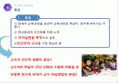 교육과정의 유형 (Curriculum & educational valuation)  18페이지