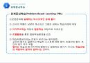 교육과정의 유형 (Curriculum & educational valuation)  24페이지
