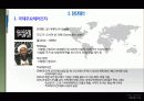 [국제관계의 이해] 테러와 테러리즘 8페이지