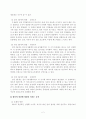 영유아기 및 아동기의 생물학적 영역에 대한 전반적 이해와 개괄적 이해 4페이지