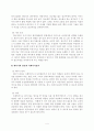영유아기 및 아동기의 생물학적 영역에 대한 전반적 이해와 개괄적 이해 6페이지