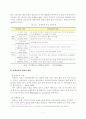 영유아기 및 아동기의 생물학적 영역에 대한 전반적 이해와 개괄적 이해 9페이지