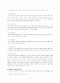 영유아기 및 아동기의 생물학적 영역에 대한 전반적 이해와 개괄적 이해 10페이지