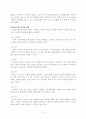 영유아기 및 아동기의 생물학적 영역에 대한 전반적 이해와 개괄적 이해 14페이지