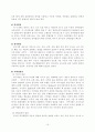 영유아기 및 아동기의 생물학적 영역에 대한 전반적 이해와 개괄적 이해 21페이지