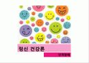 정신 건강론인격장애 1페이지
