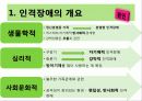 정신 건강론인격장애 7페이지