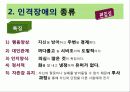 정신 건강론인격장애 10페이지
