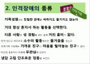 정신 건강론인격장애 19페이지