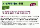 정신 건강론인격장애 20페이지