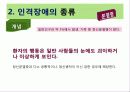 정신 건강론인격장애 21페이지