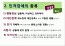 정신 건강론인격장애 22페이지