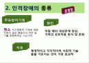 정신 건강론인격장애 24페이지