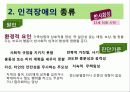 정신 건강론인격장애 26페이지