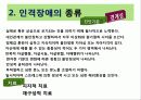 정신 건강론인격장애 30페이지