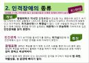 정신 건강론인격장애 31페이지