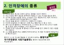 정신 건강론인격장애 36페이지