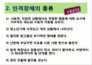 정신 건강론인격장애 41페이지