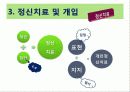 정신 건강론인격장애 42페이지