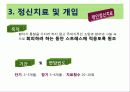 정신 건강론인격장애 43페이지