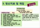 정신 건강론인격장애 44페이지