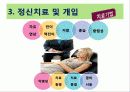 정신 건강론인격장애 45페이지