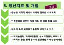 정신 건강론인격장애 46페이지