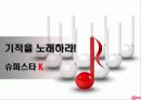 슈퍼스타 K 1페이지