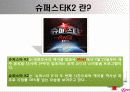 슈퍼스타 K 4페이지