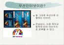 대중매체와 무선인터넷 3페이지