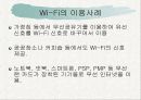 대중매체와 무선인터넷 6페이지
