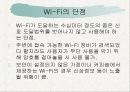 대중매체와 무선인터넷 8페이지